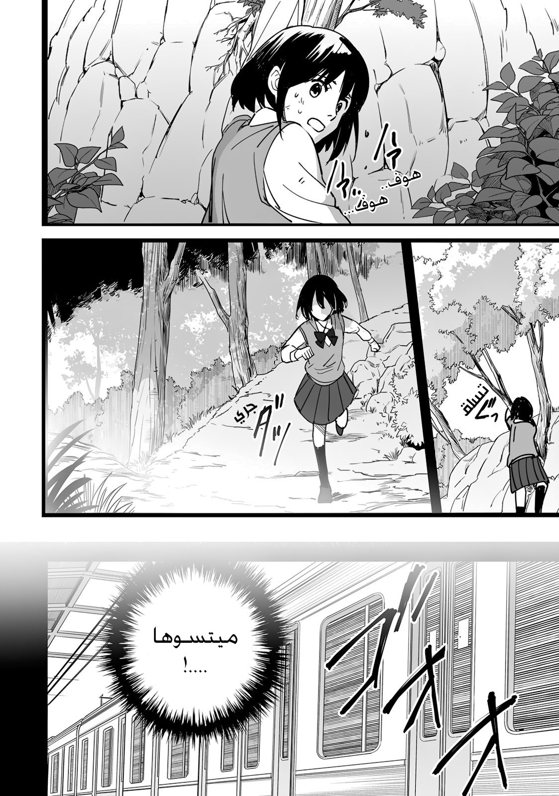 Kimi no Na wa: Chapter 7 - Page 35