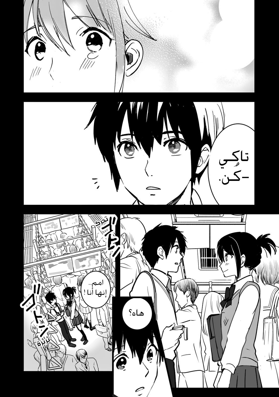 Kimi no Na wa: Chapter 7 - Page 37