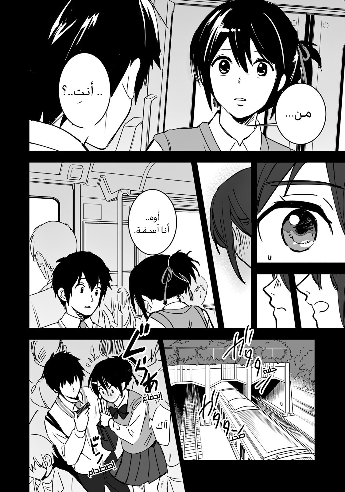 Kimi no Na wa: Chapter 7 - Page 39