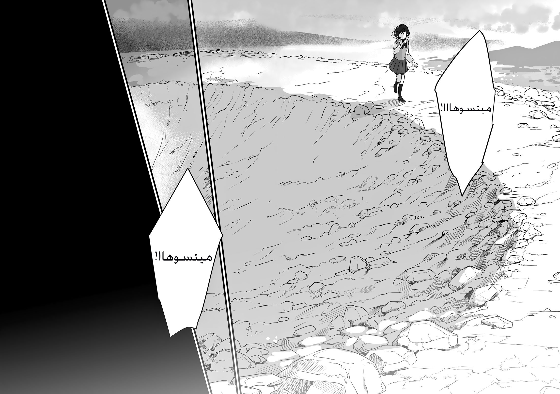 Kimi no Na wa: Chapter 7 - Page 45