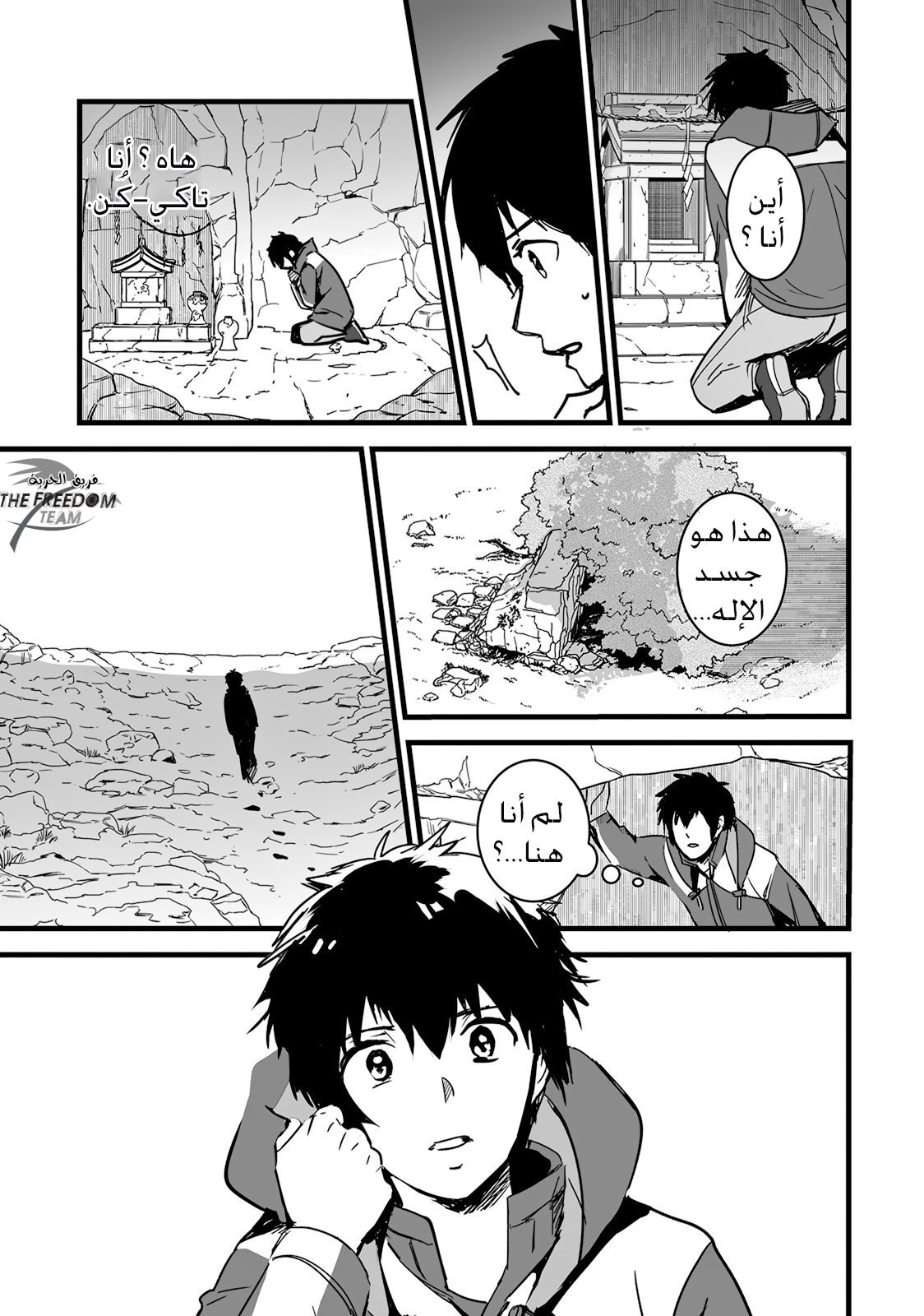 Kimi no Na wa: Chapter 7 - Page 48