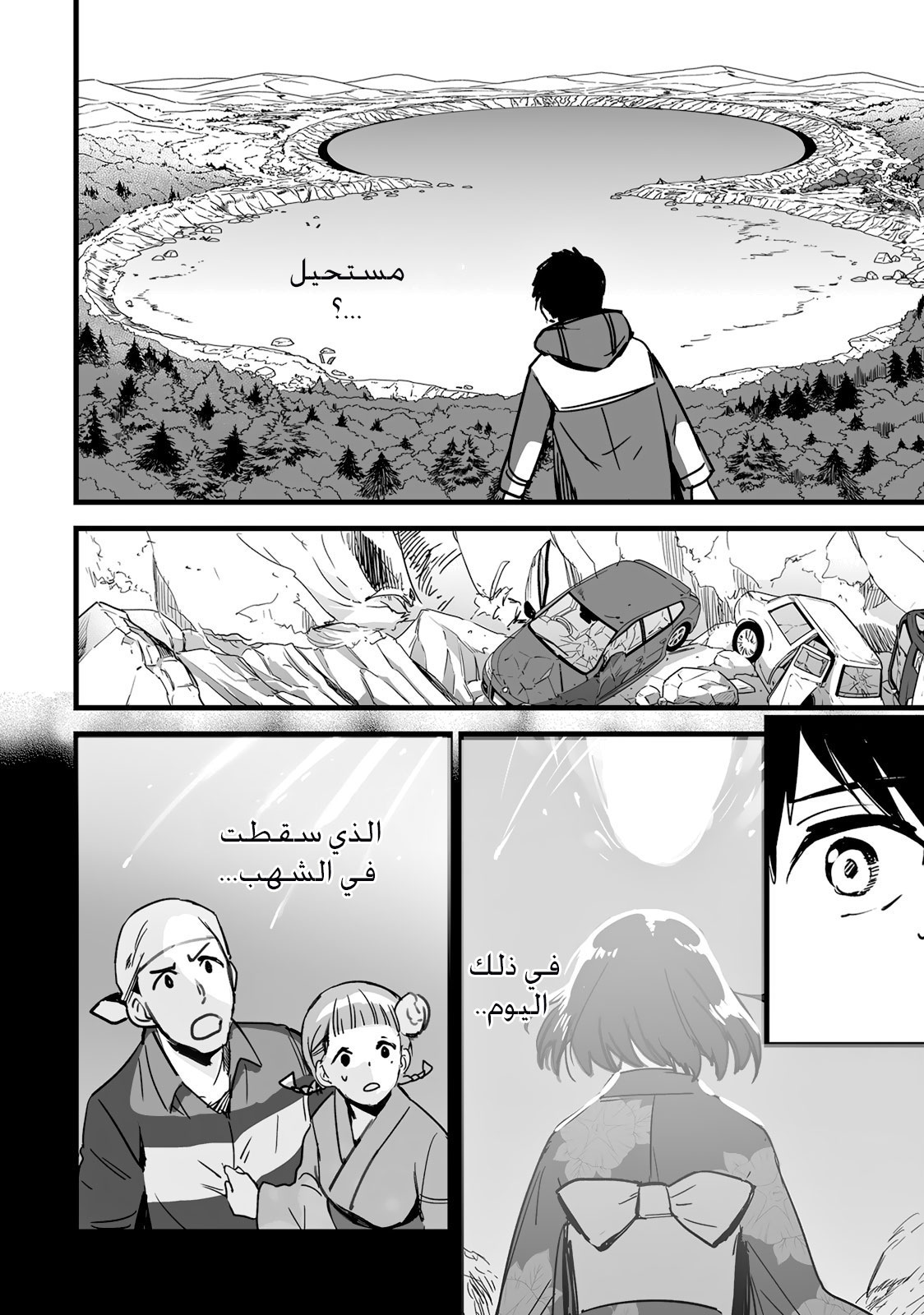 Kimi no Na wa: Chapter 7 - Page 49