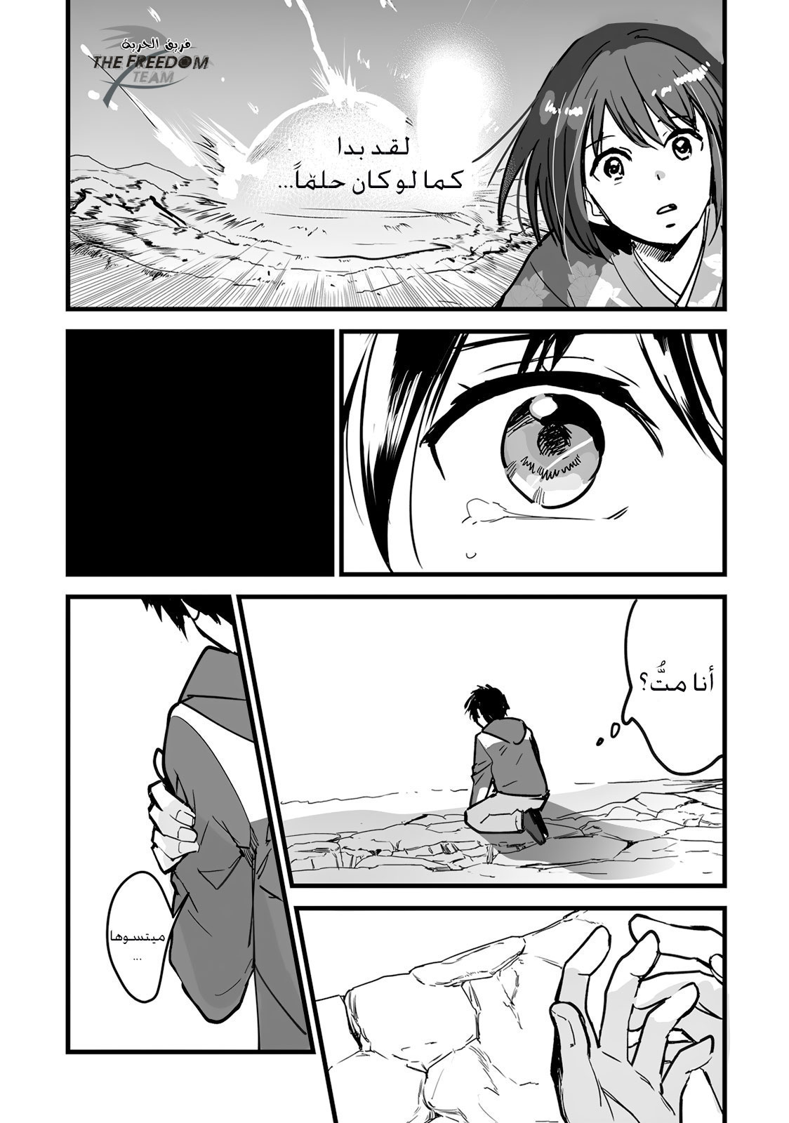 Kimi no Na wa: Chapter 7 - Page 50