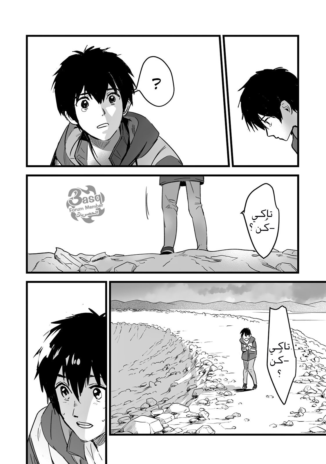 Kimi no Na wa: Chapter 7 - Page 51