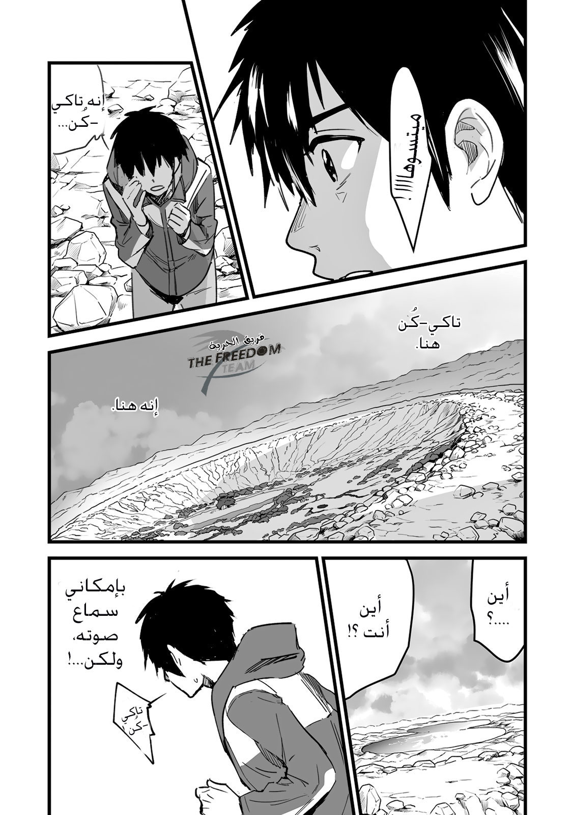 Kimi no Na wa: Chapter 7 - Page 52