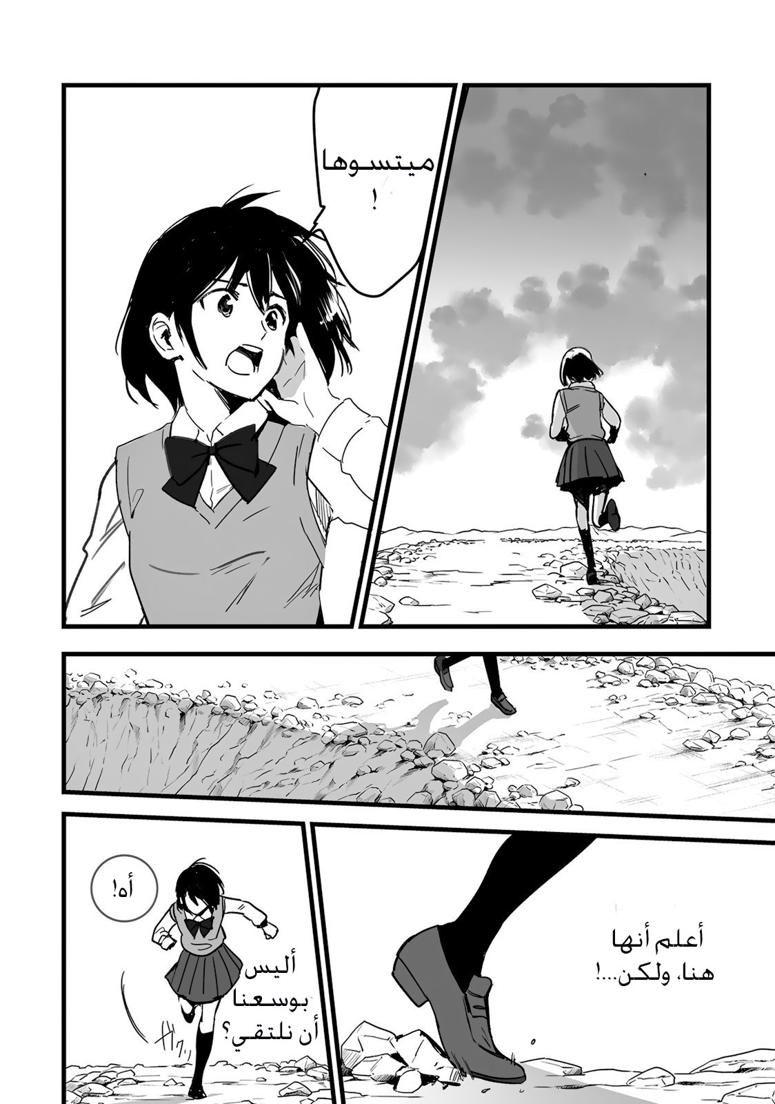 Kimi no Na wa: Chapter 7 - Page 53