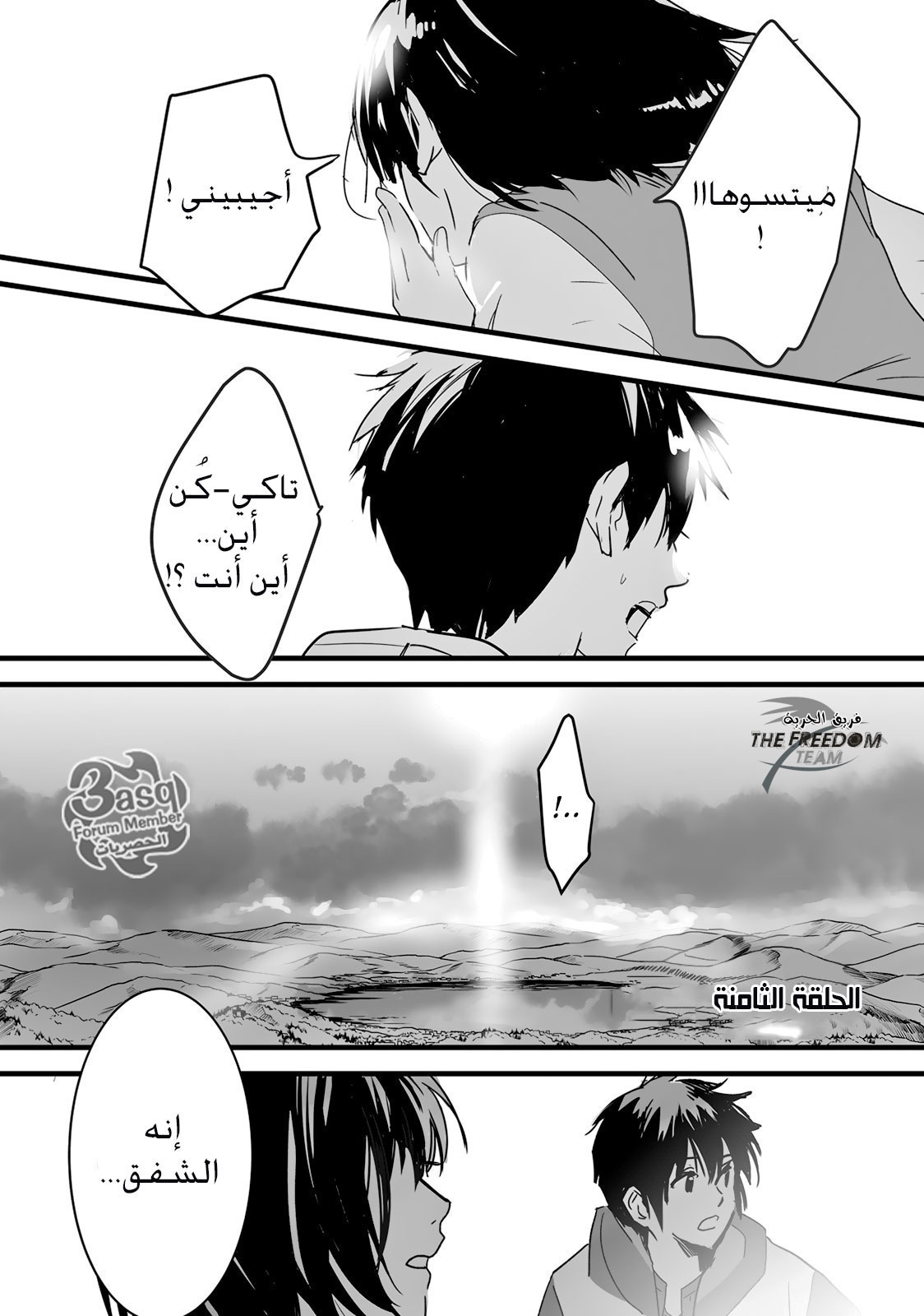 Kimi no Na wa: Chapter 8 - Page 2