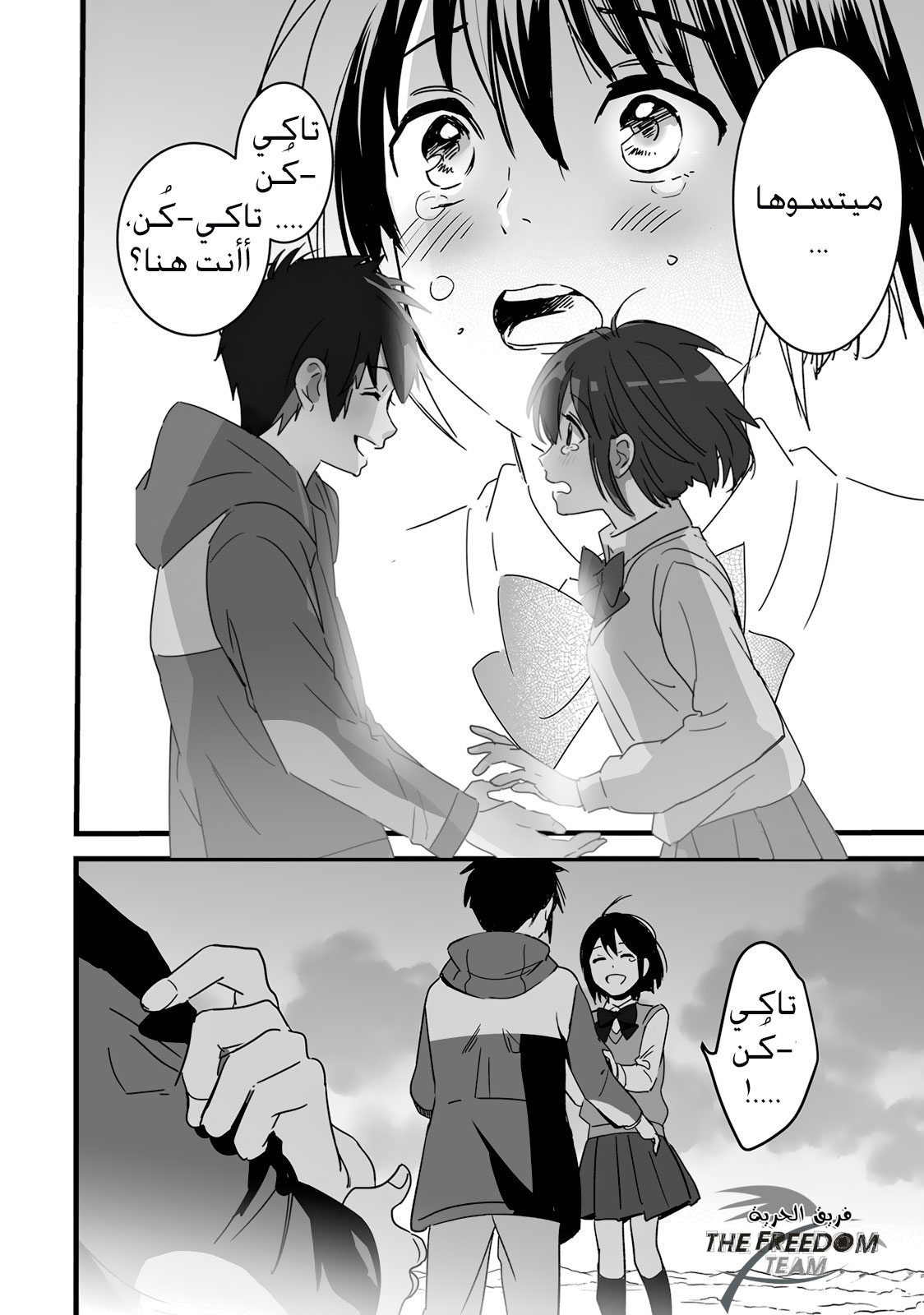 Kimi no Na wa: Chapter 8 - Page 4