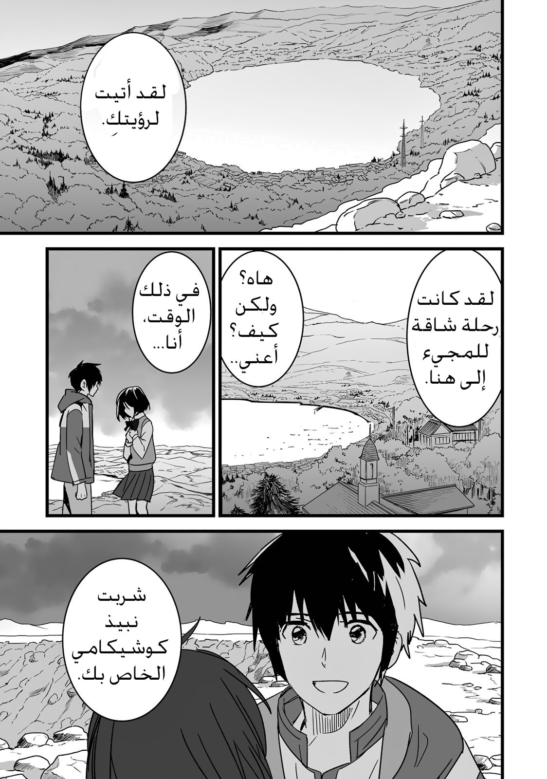 Kimi no Na wa: Chapter 8 - Page 5