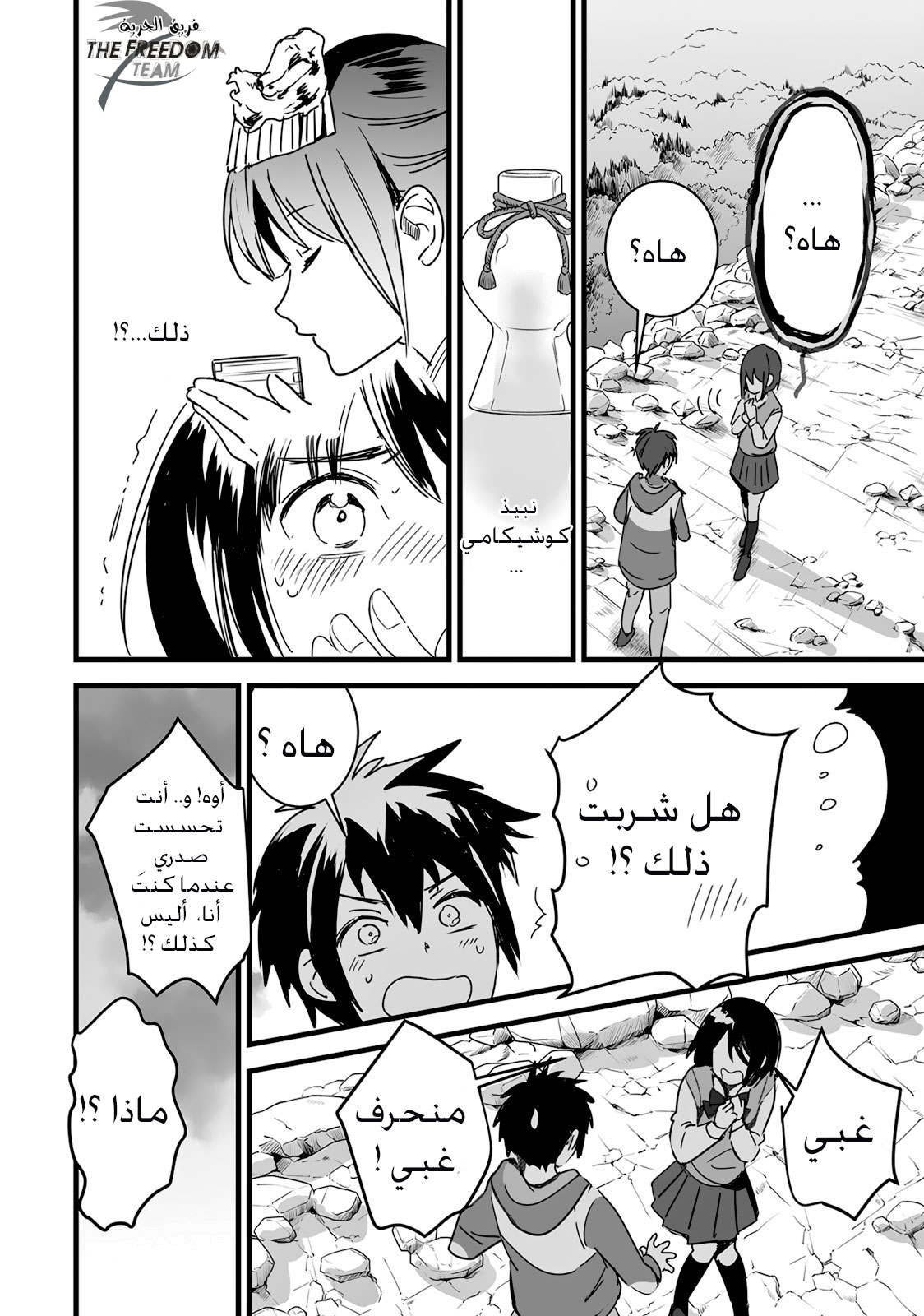 Kimi no Na wa: Chapter 8 - Page 6