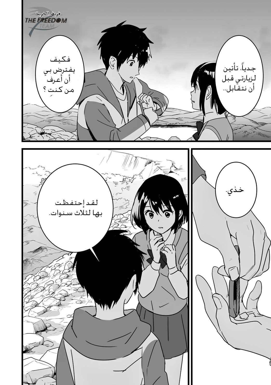 Kimi no Na wa: Chapter 8 - Page 8