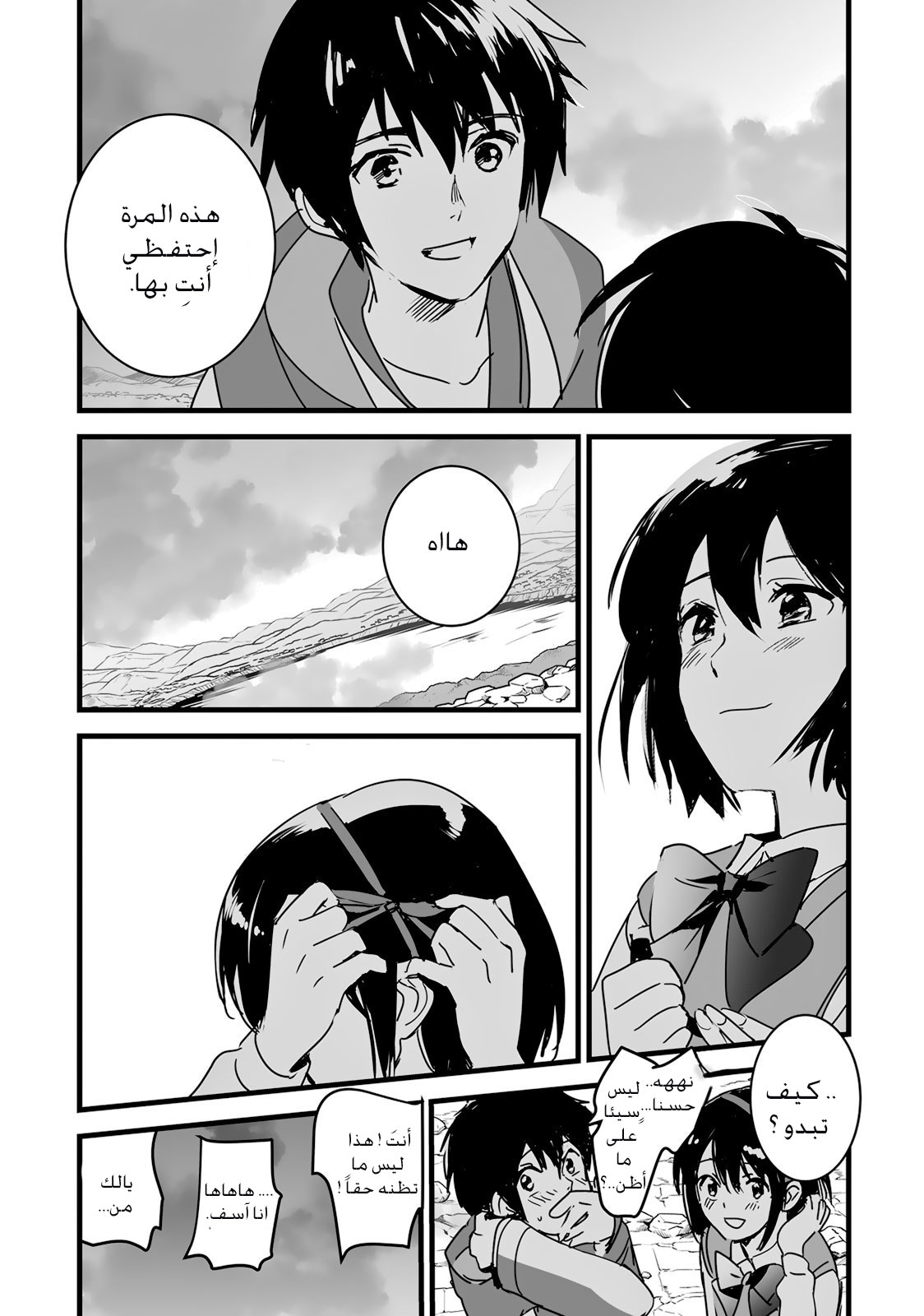 Kimi no Na wa: Chapter 8 - Page 9