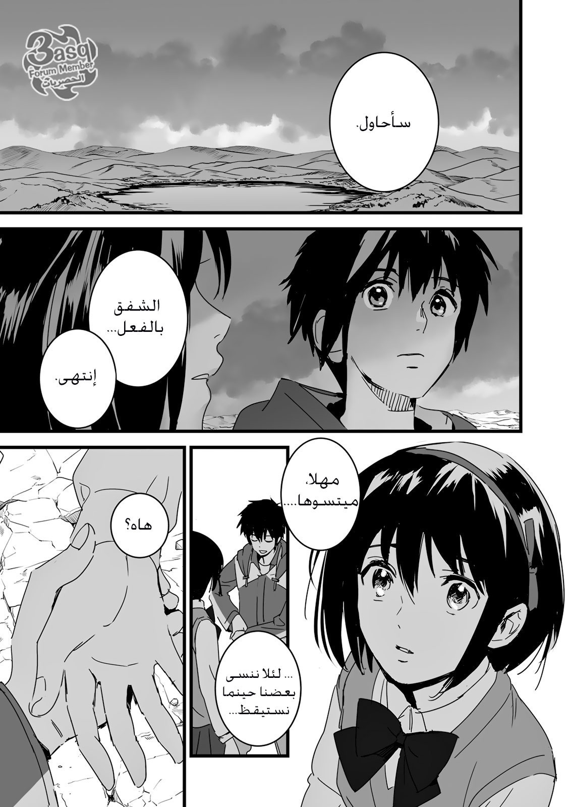 Kimi no Na wa: Chapter 8 - Page 11