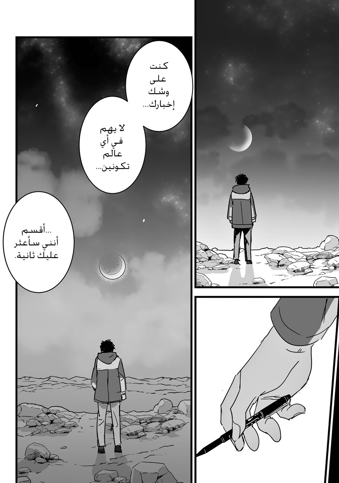 Kimi no Na wa: Chapter 8 - Page 15