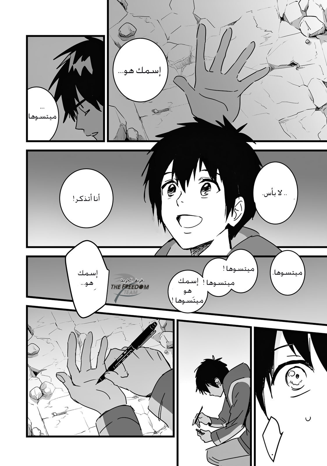 Kimi no Na wa: Chapter 8 - Page 16