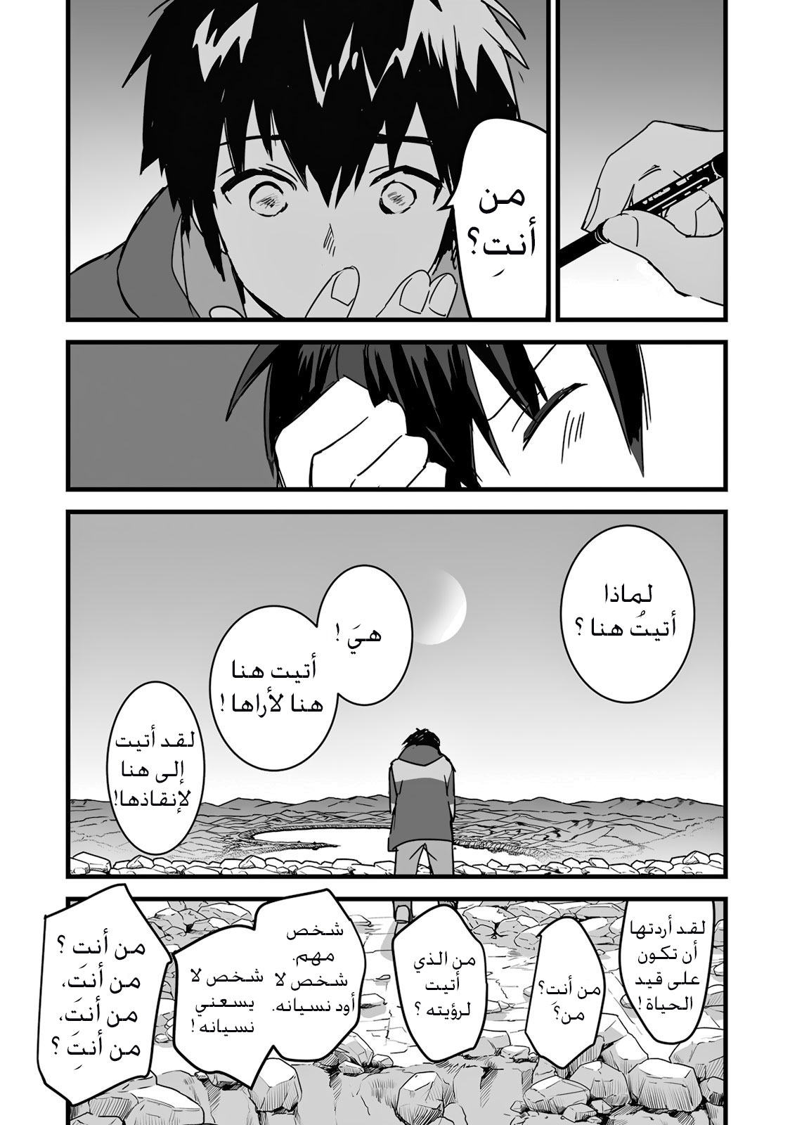 Kimi no Na wa: Chapter 8 - Page 17