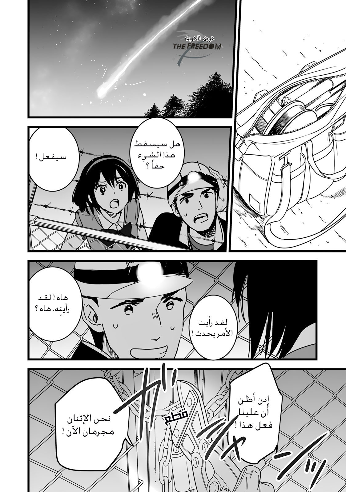 Kimi no Na wa: Chapter 8 - Page 22