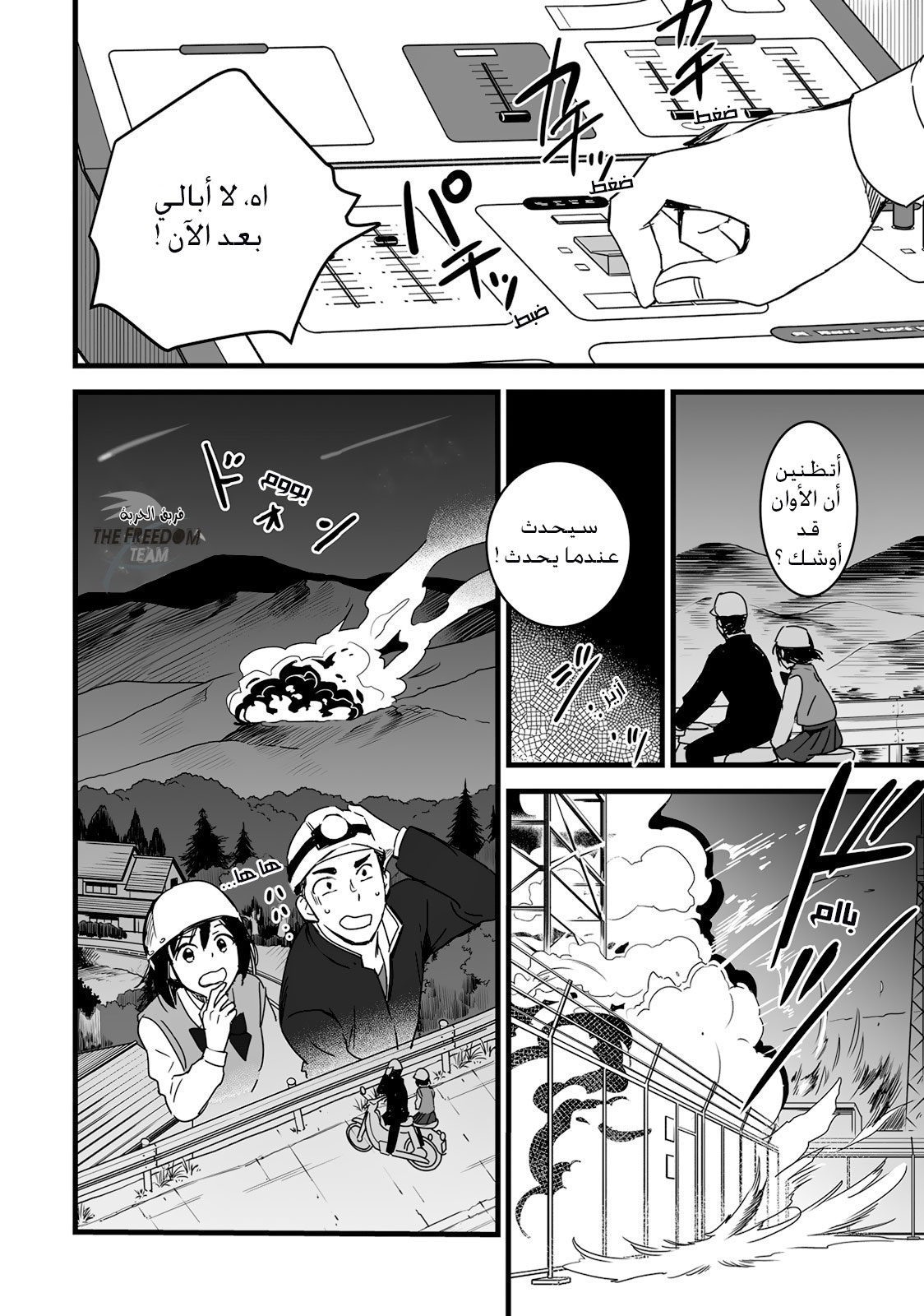 Kimi no Na wa: Chapter 8 - Page 24