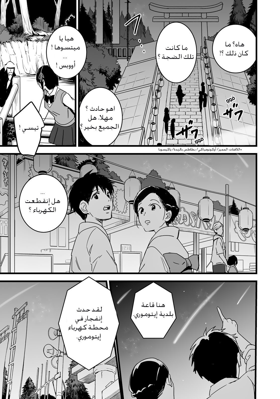 Kimi no Na wa: Chapter 8 - Page 25