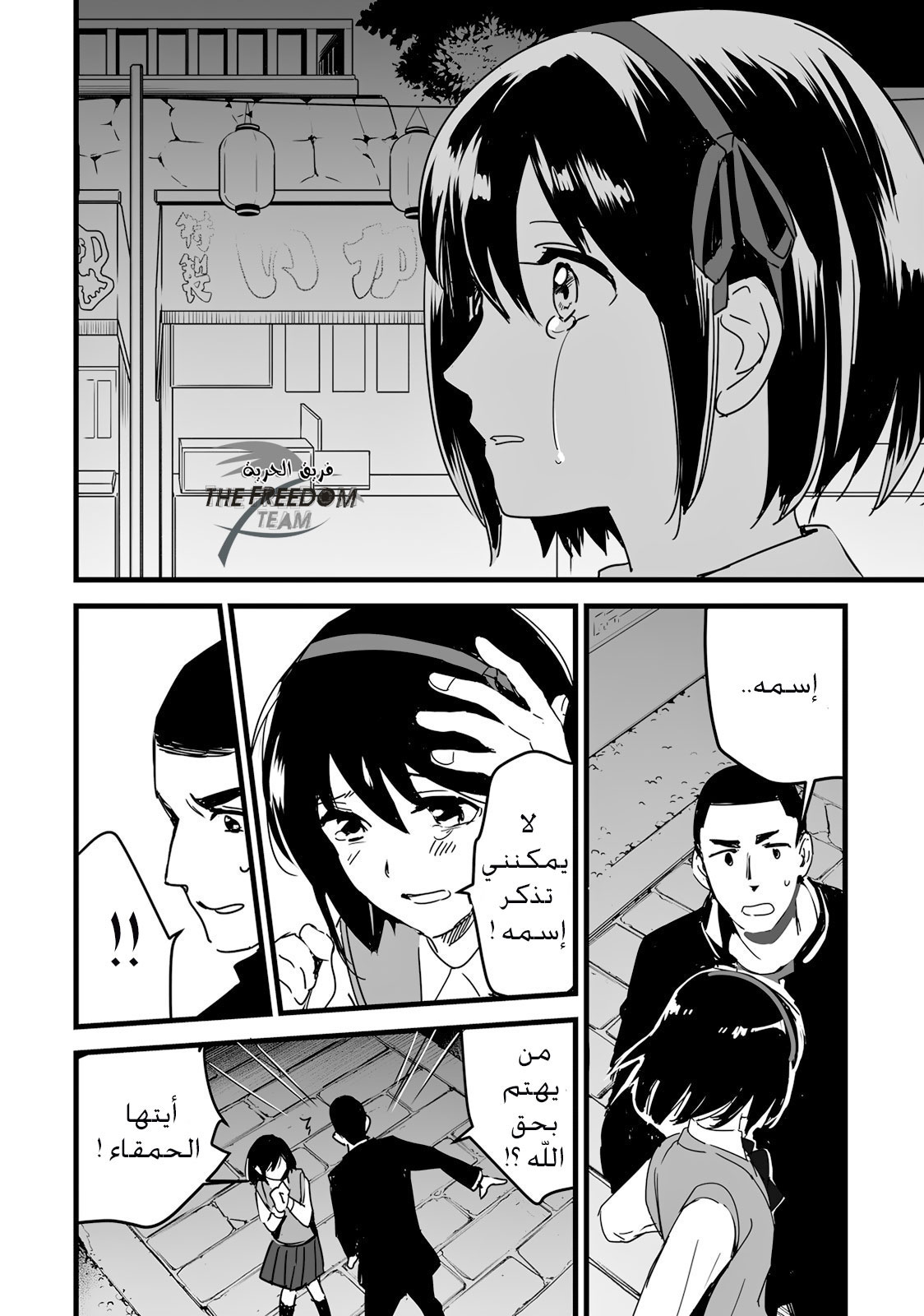 Kimi no Na wa: Chapter 8 - Page 28