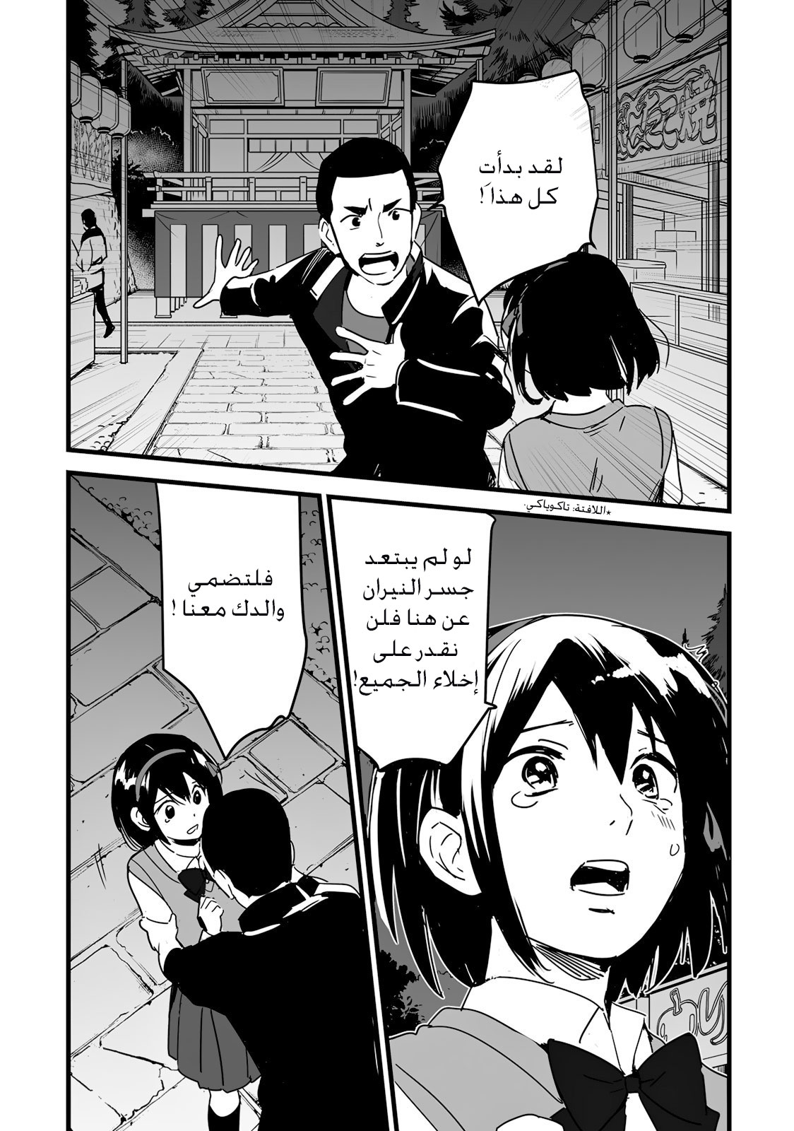 Kimi no Na wa: Chapter 8 - Page 29