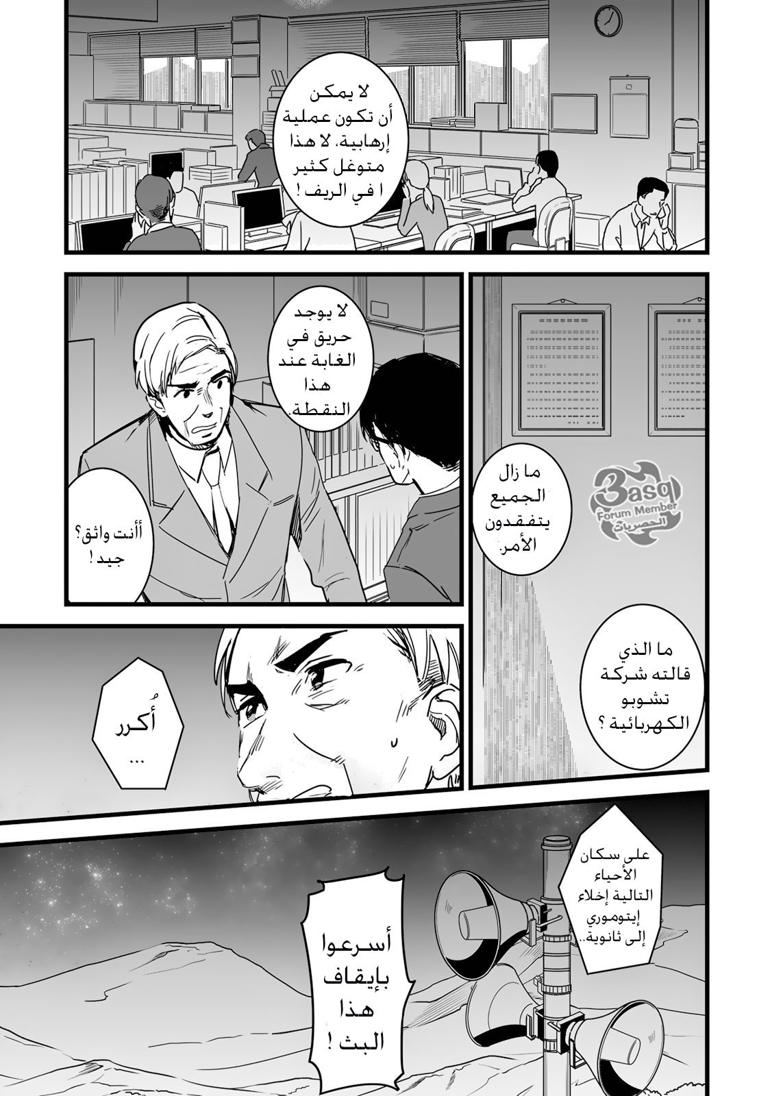 Kimi no Na wa: Chapter 8 - Page 31