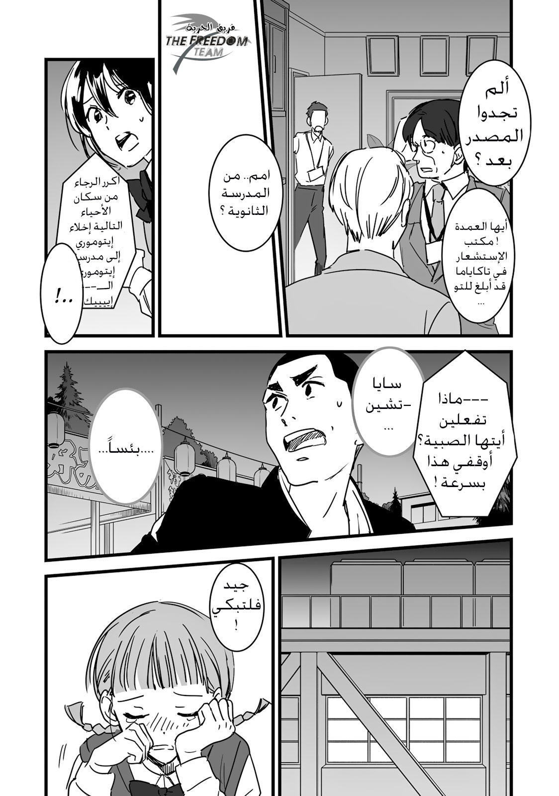 Kimi no Na wa: Chapter 8 - Page 32