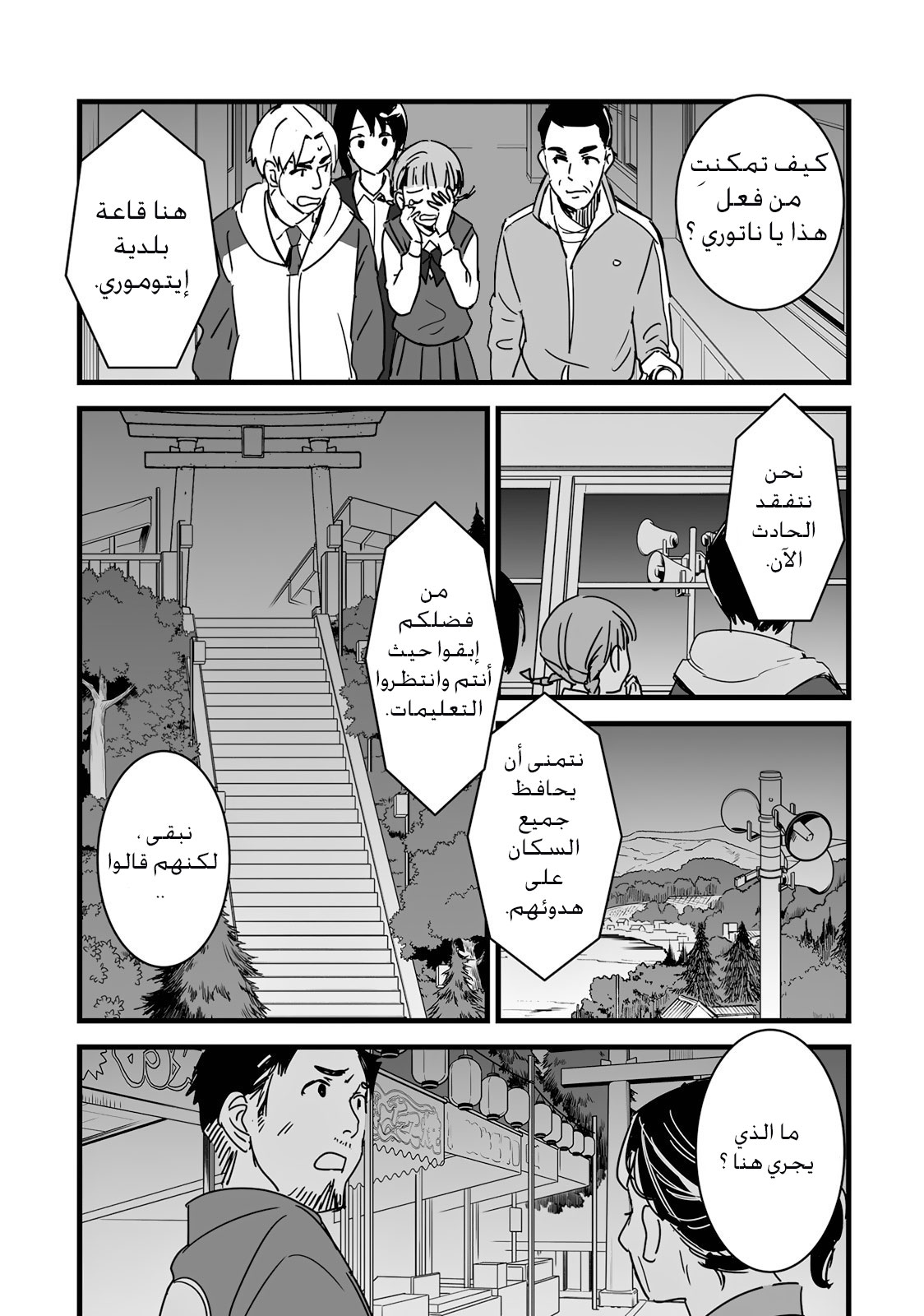 Kimi no Na wa: Chapter 8 - Page 33