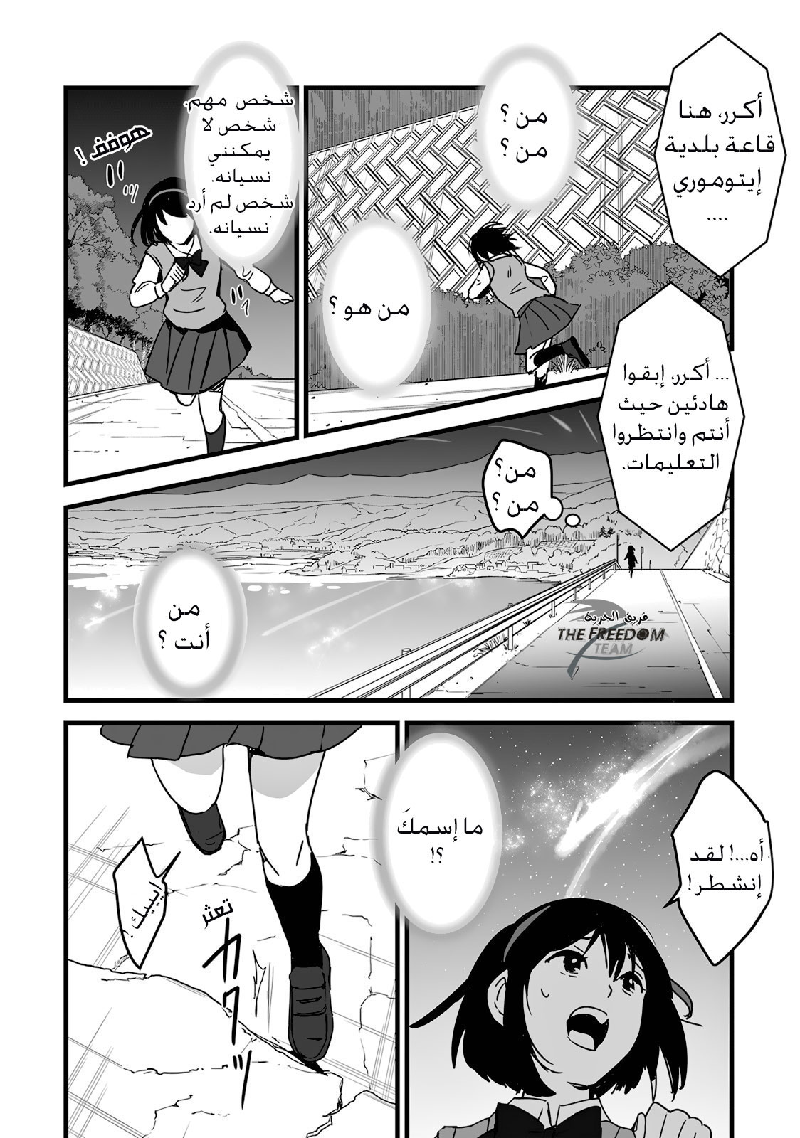 Kimi no Na wa: Chapter 8 - Page 38