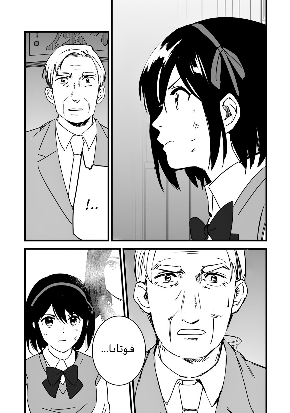 Kimi no Na wa: Chapter 8 - Page 45