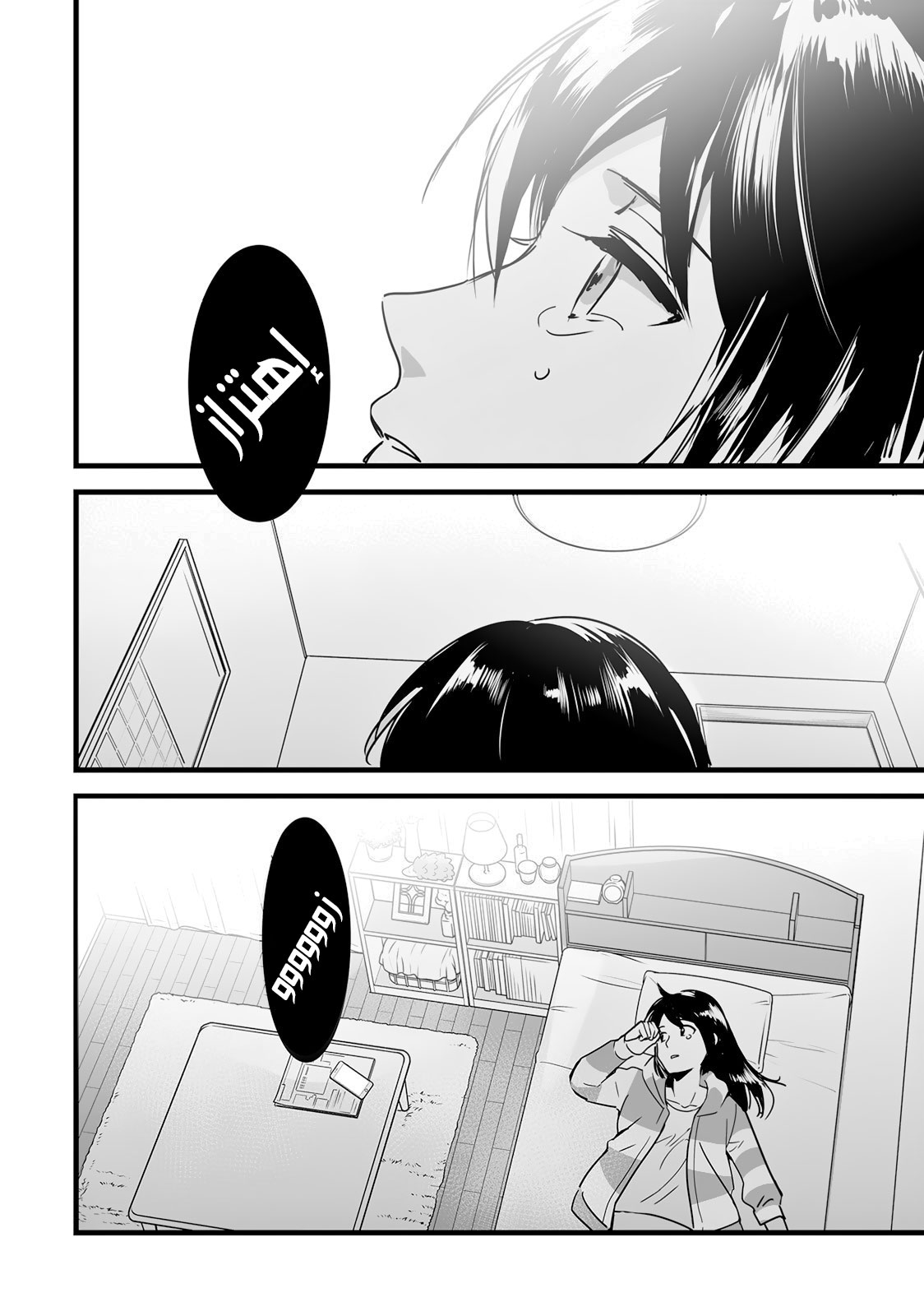 Kimi no Na wa: Chapter 9 - Page 3