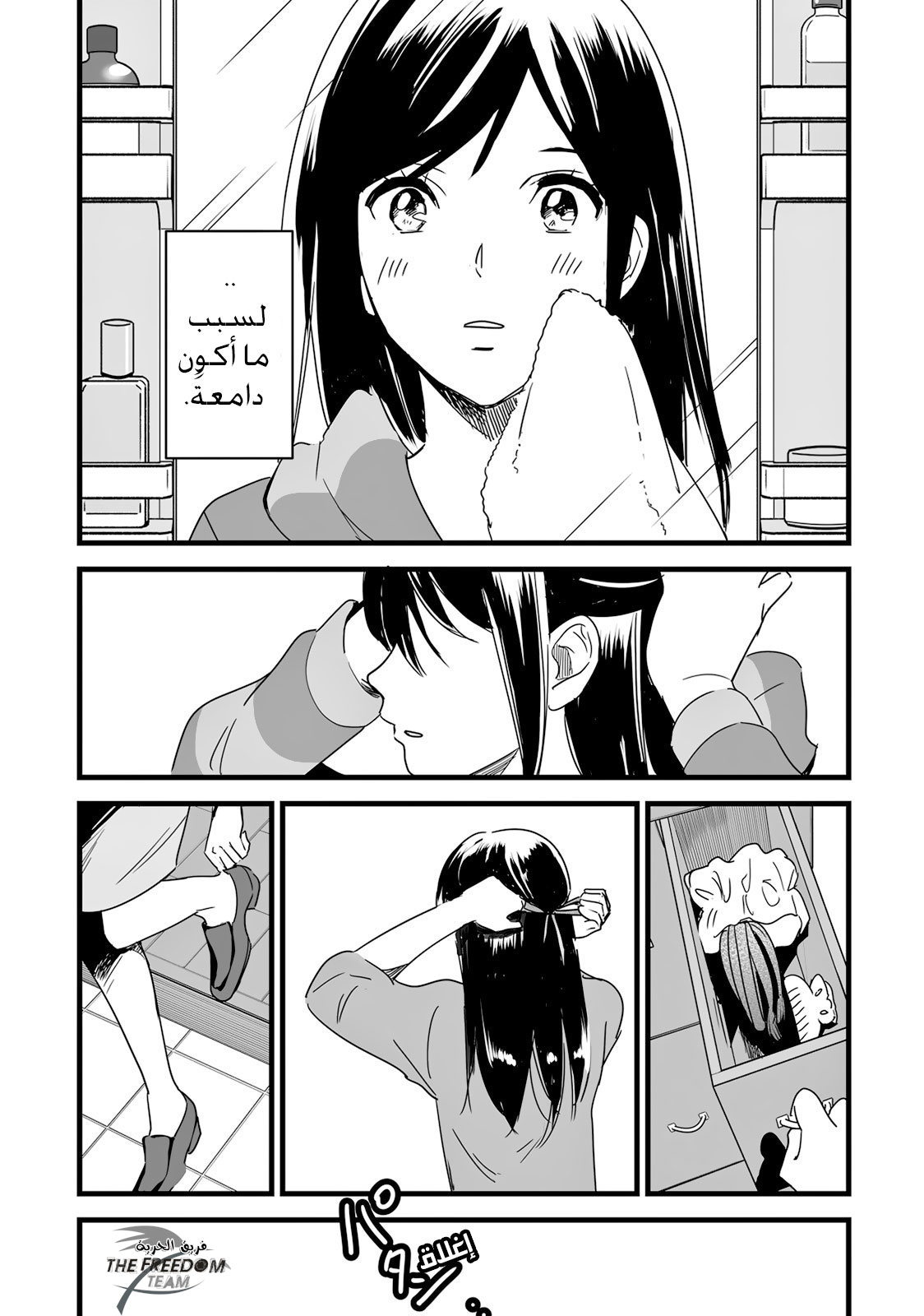 Kimi no Na wa: Chapter 9 - Page 8