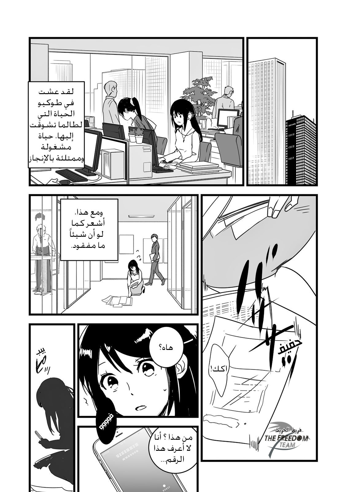 Kimi no Na wa: Chapter 9 - Page 14