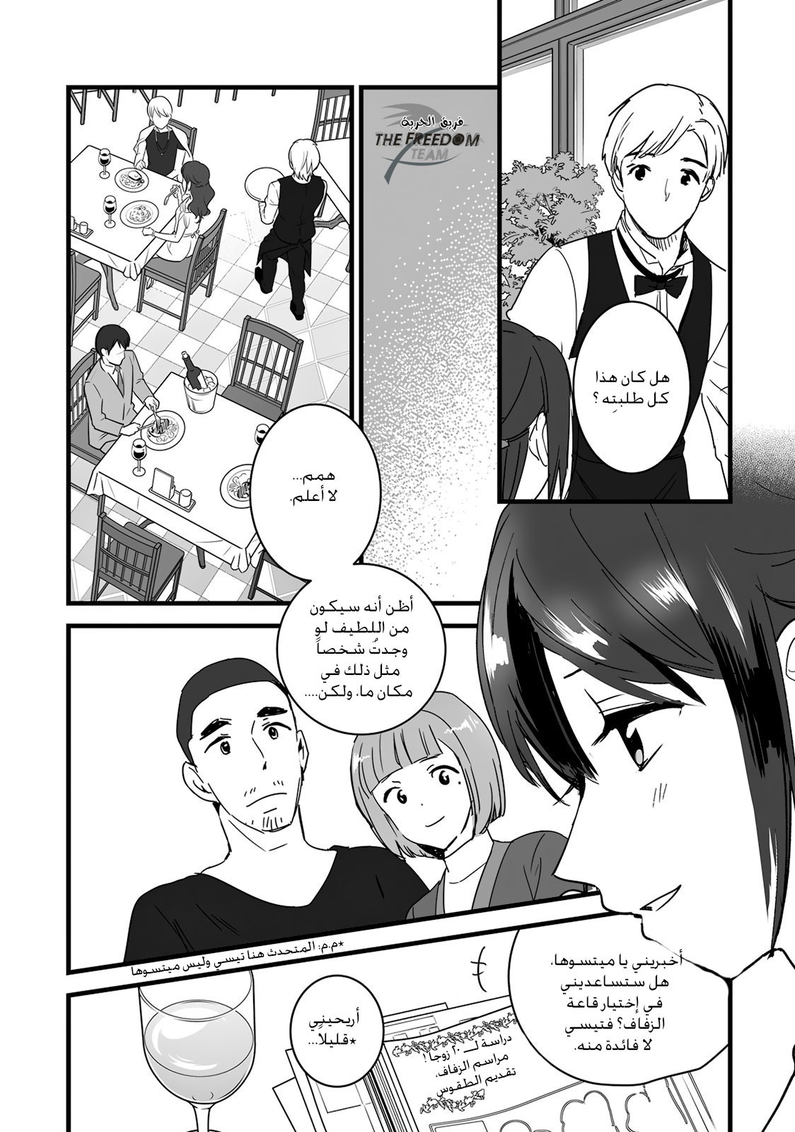 Kimi no Na wa: Chapter 9 - Page 18