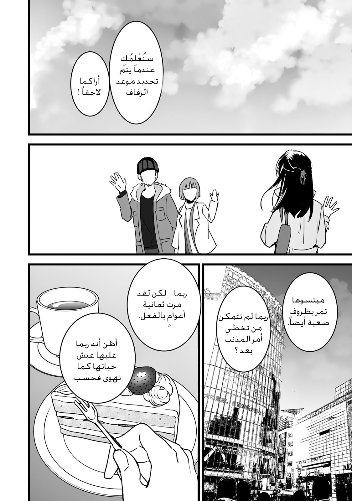 Kimi no Na wa: Chapter 9 - Page 19