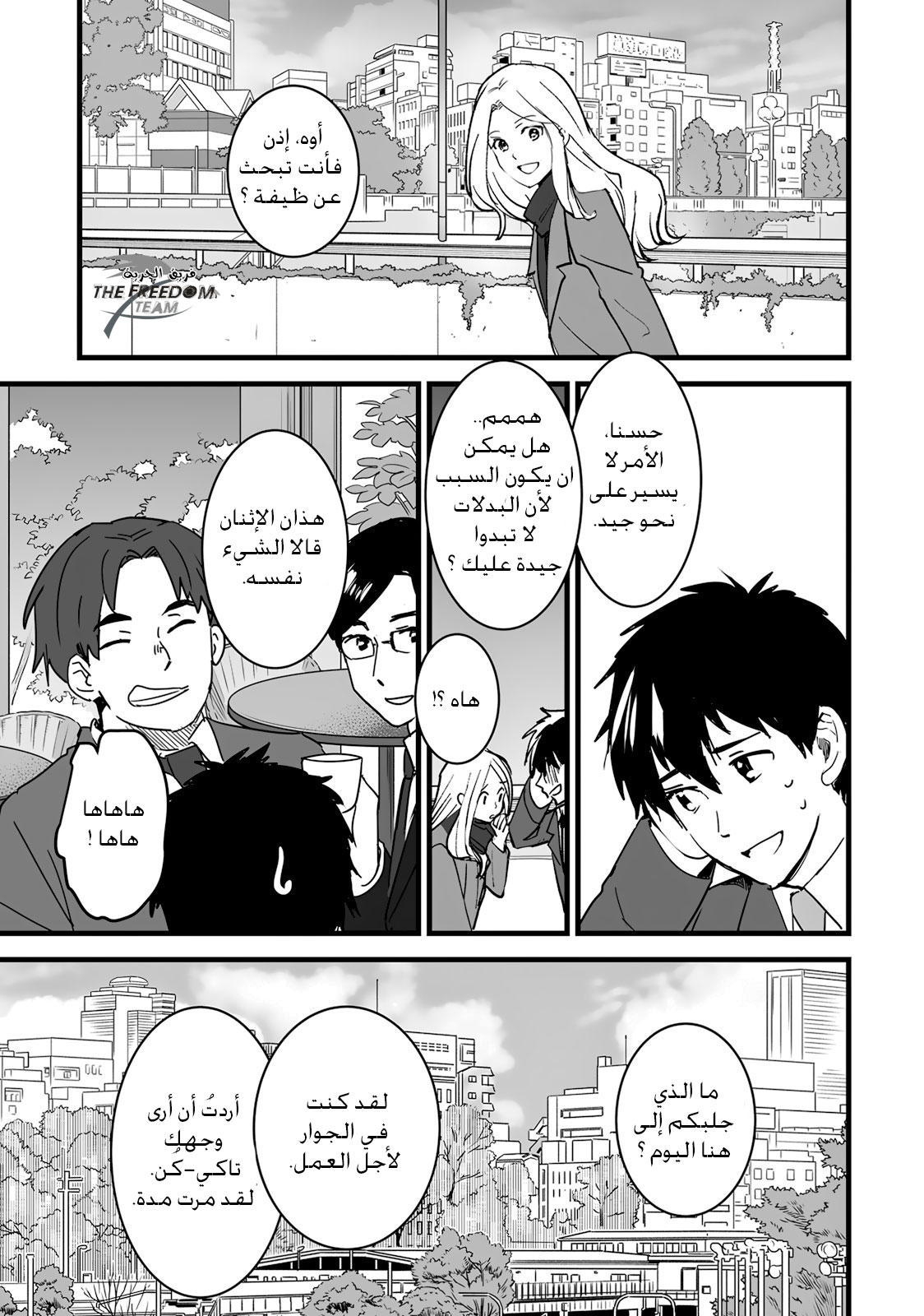 Kimi no Na wa: Chapter 9 - Page 22