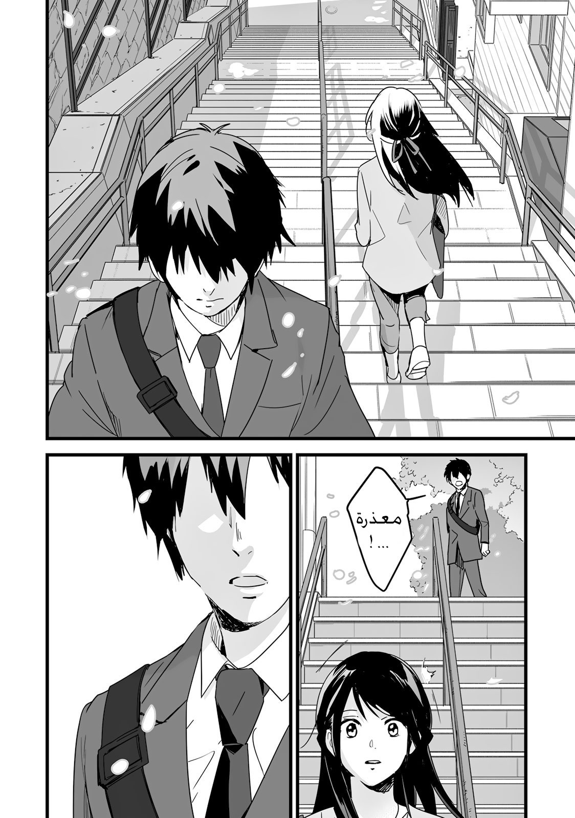 Kimi no Na wa: Chapter 9 - Page 45