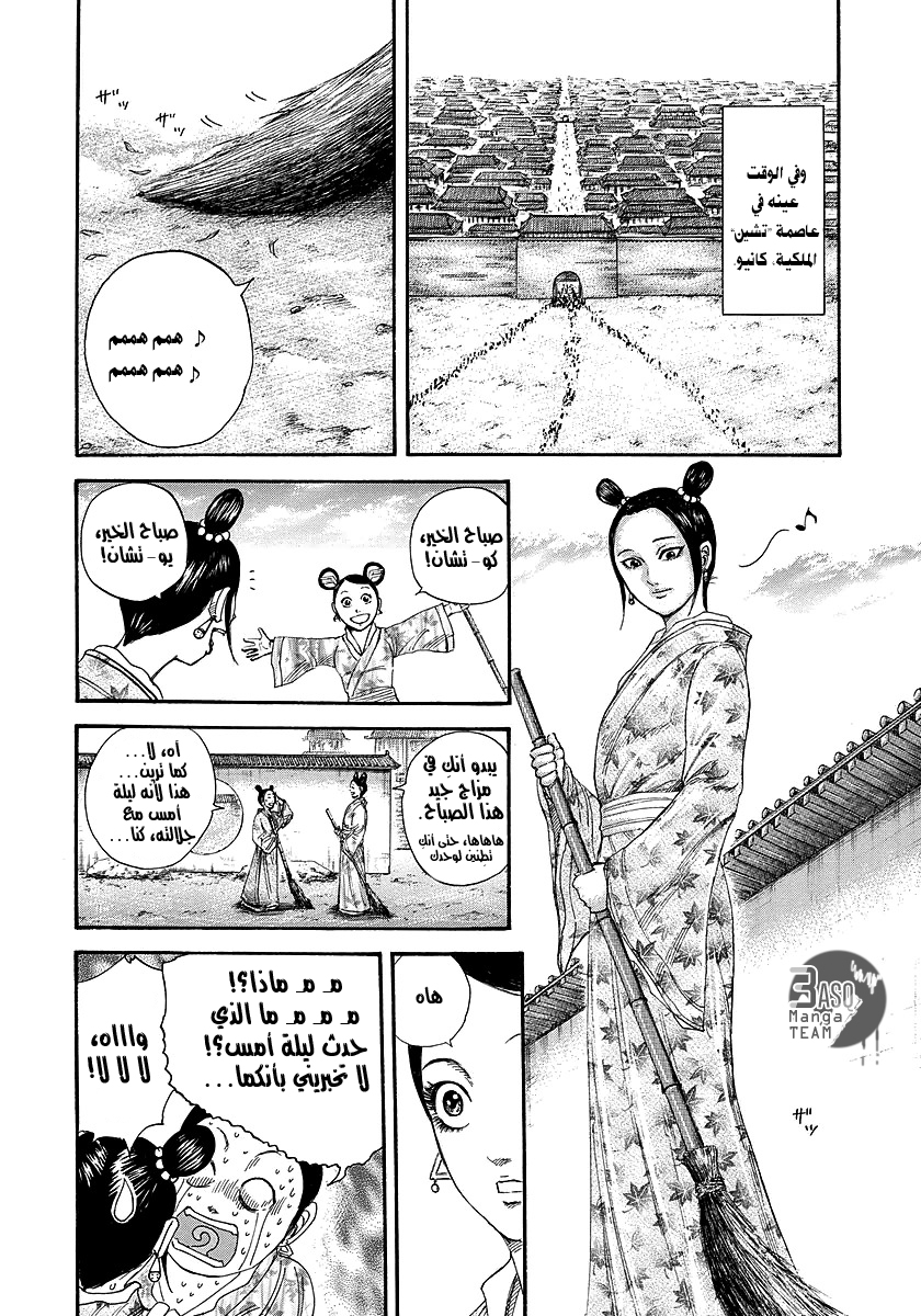 Kingdom: Chapter 243 - Page 5