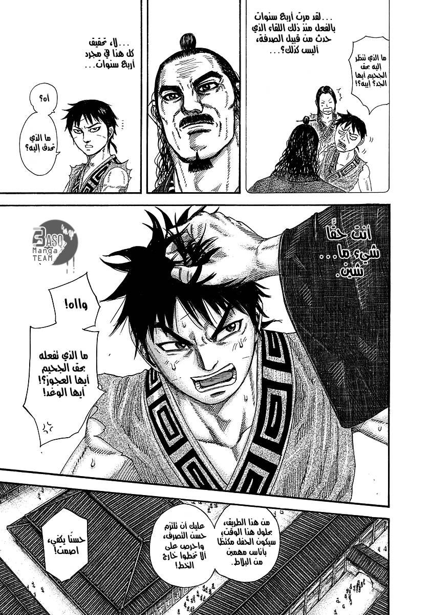 Kingdom: Chapter 243 - Page 8