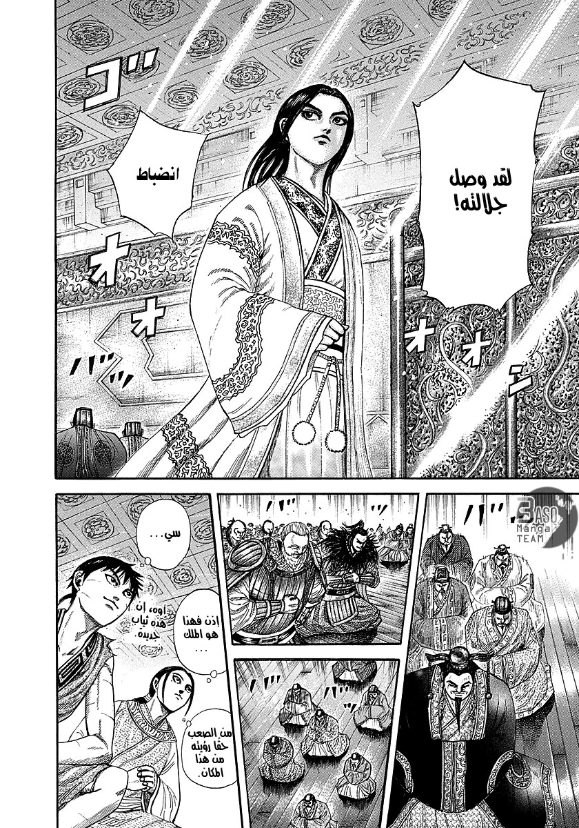 Kingdom: Chapter 243 - Page 10