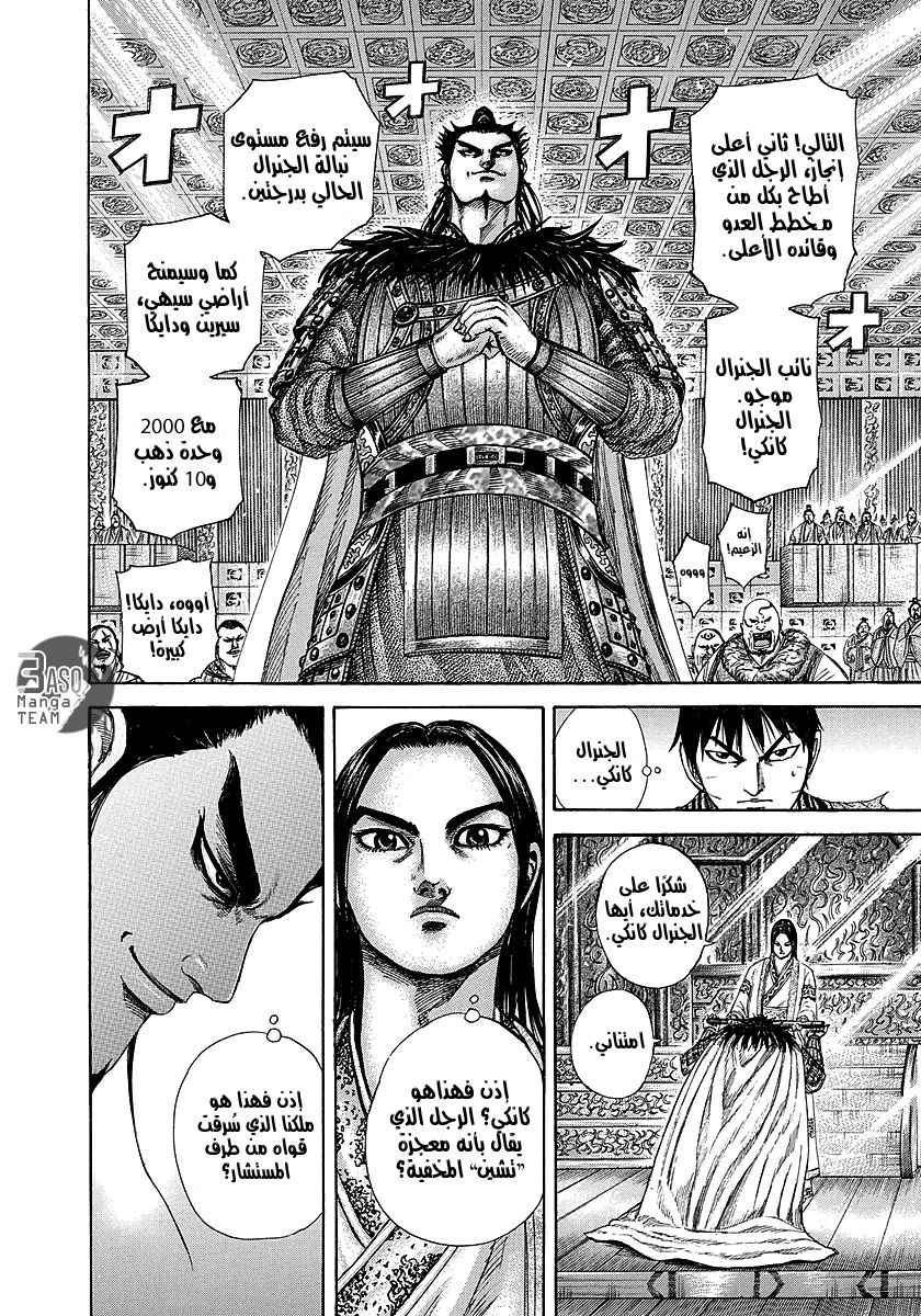 Kingdom: Chapter 243 - Page 12