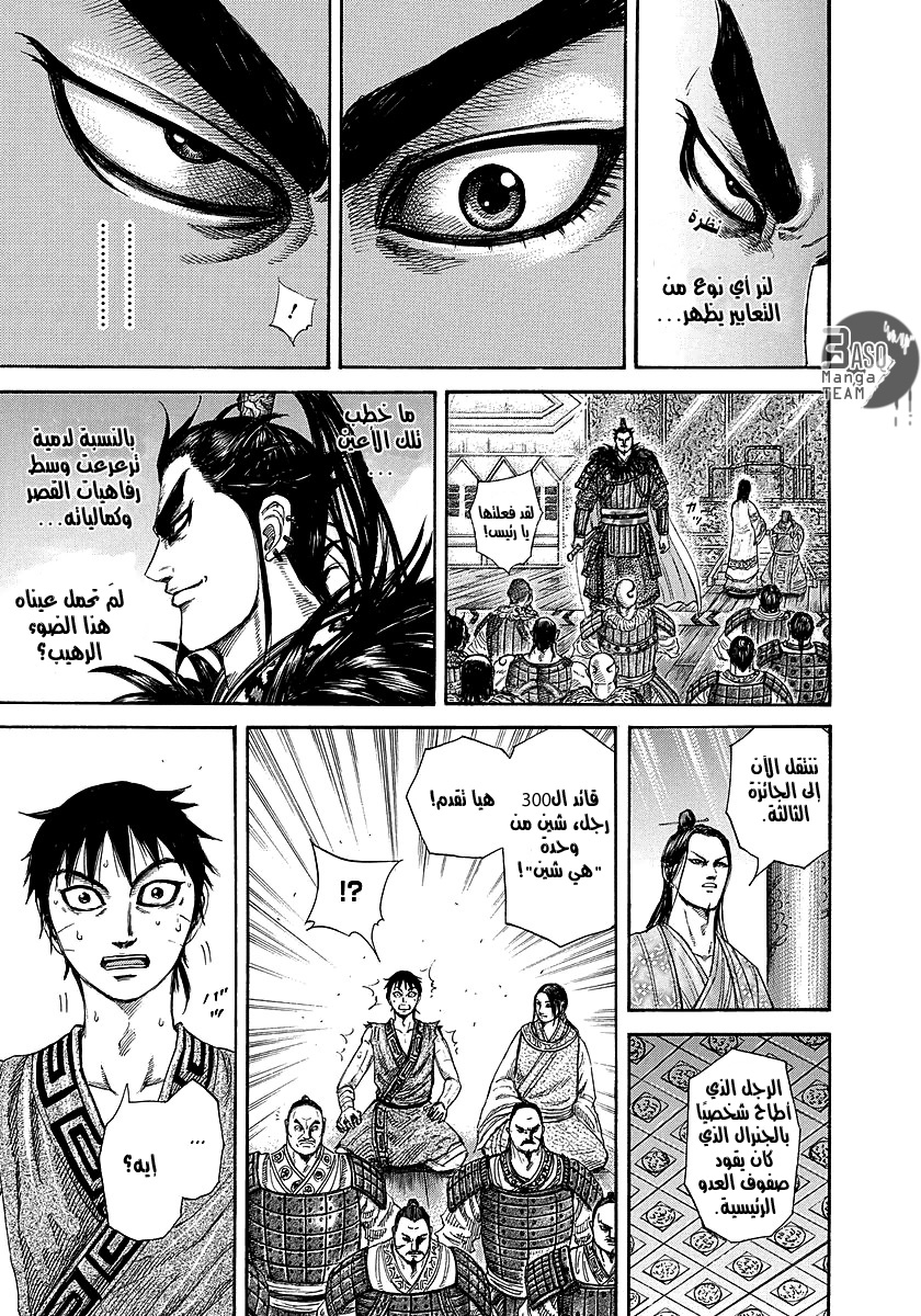 Kingdom: Chapter 243 - Page 13