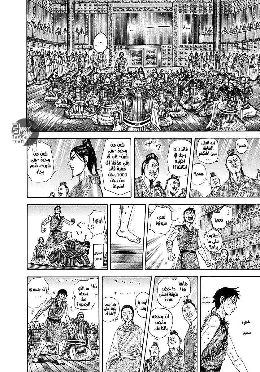 Kingdom: Chapter 243 - Page 14