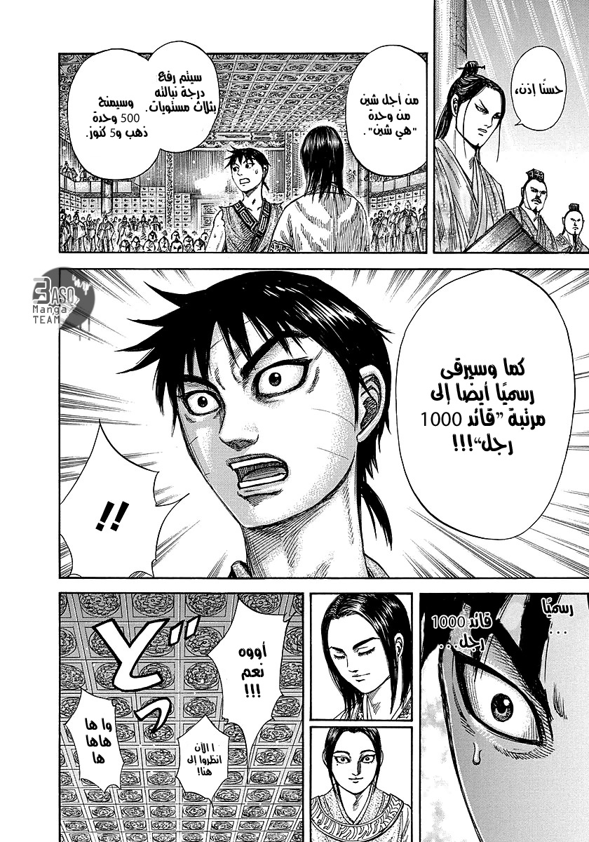 Kingdom: Chapter 243 - Page 16