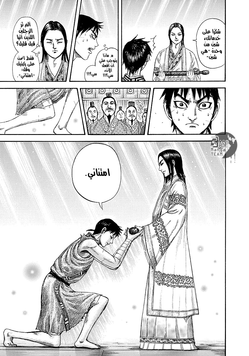 Kingdom: Chapter 243 - Page 17