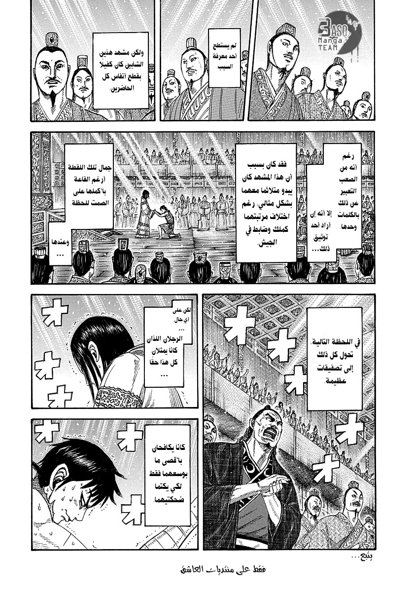 Kingdom: Chapter 243 - Page 18