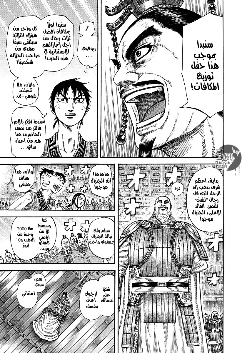 Kingdom: Chapter 243 - Page 19