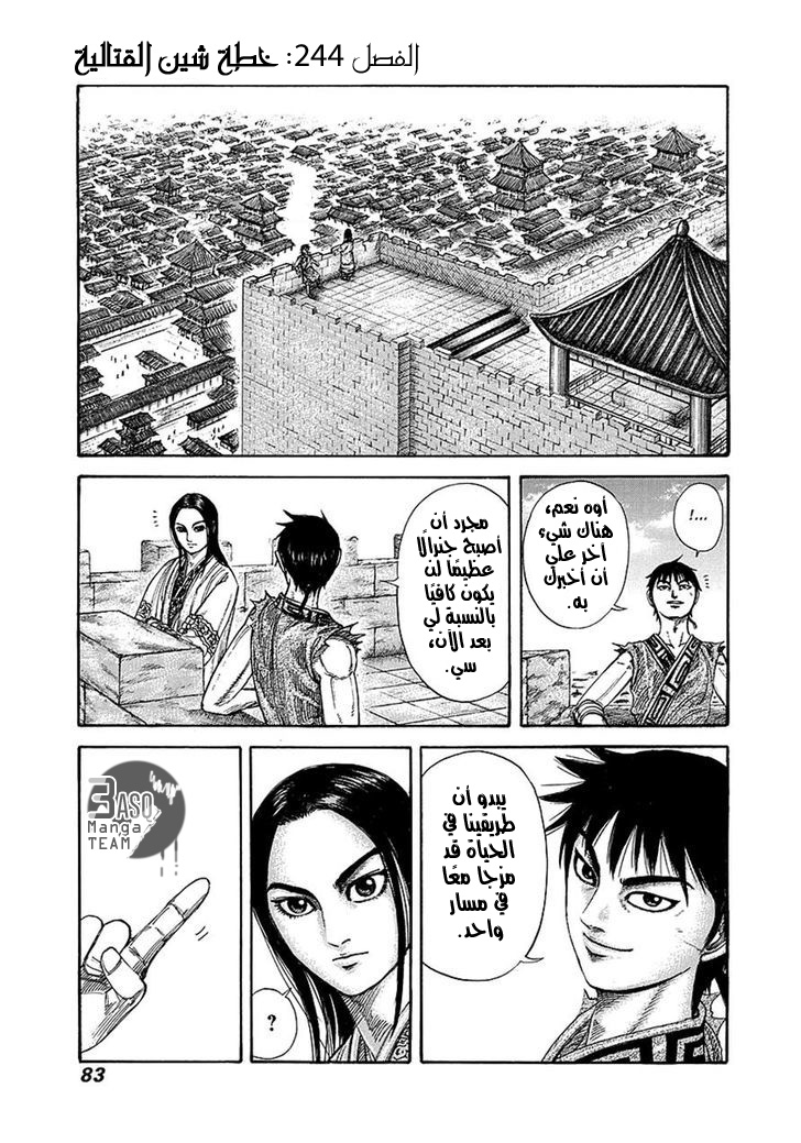 Kingdom: Chapter 244 - Page 2