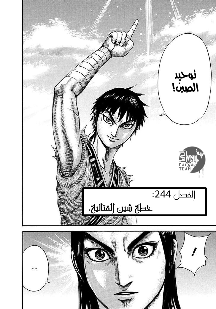 Kingdom: Chapter 244 - Page 3