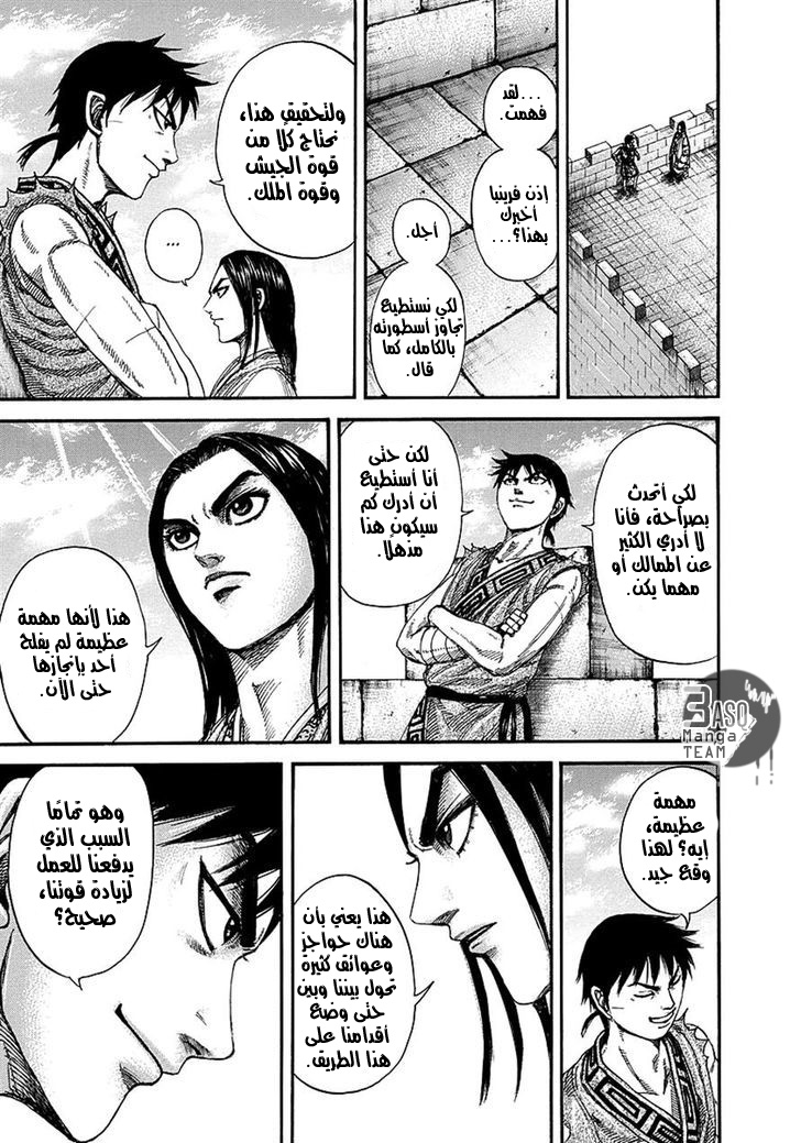 Kingdom: Chapter 244 - Page 4